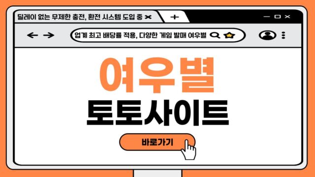 여우별 토토사이트
