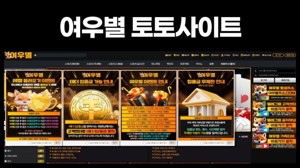 여우별 토토사이트