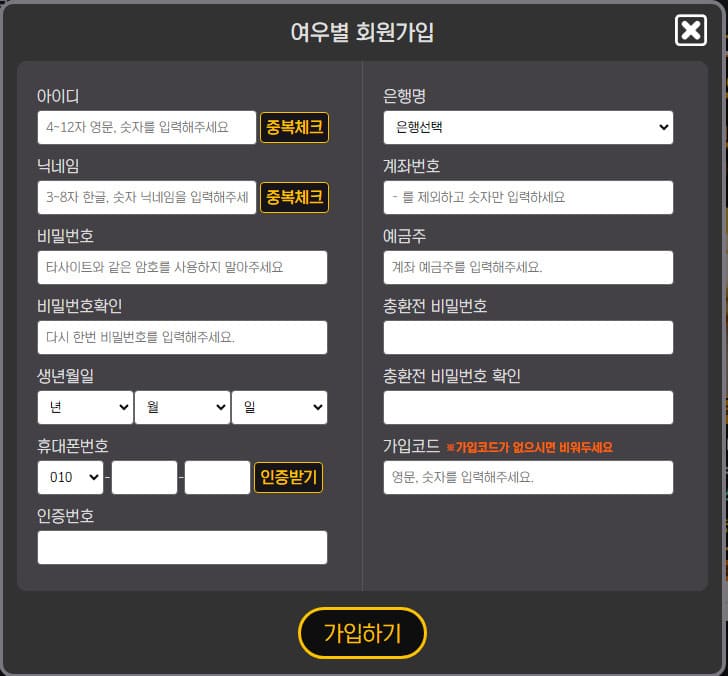 여우별 토토 회원가입 방법 안내