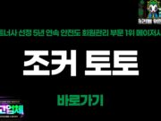 조커 토토사이트