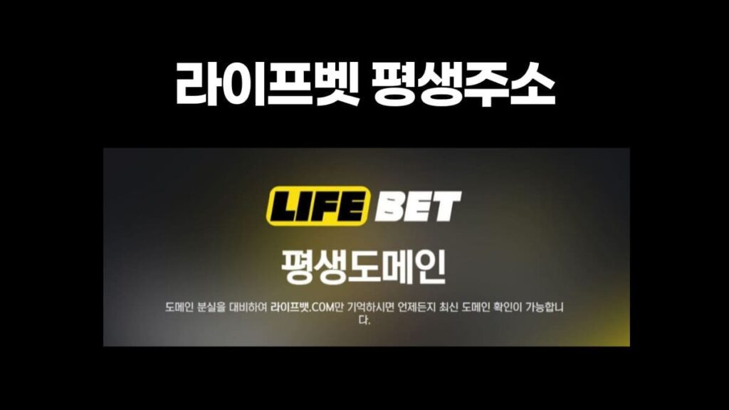 라이프벳 평생주소