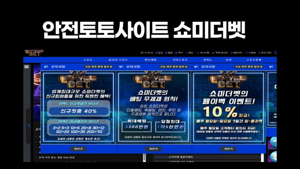 안전토토사이트 쇼미더벳