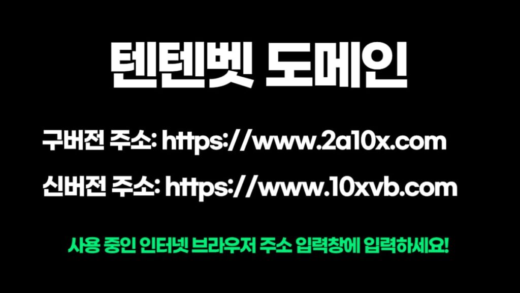 텐텐벳 도메인