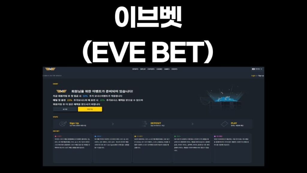 이브벳