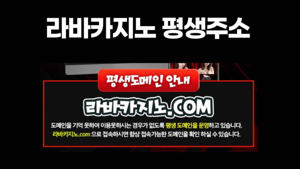 라바카지노 평생주소
