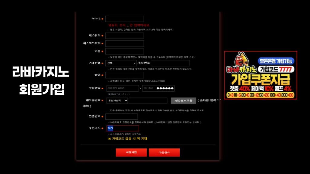 라바카지노 회원가입
