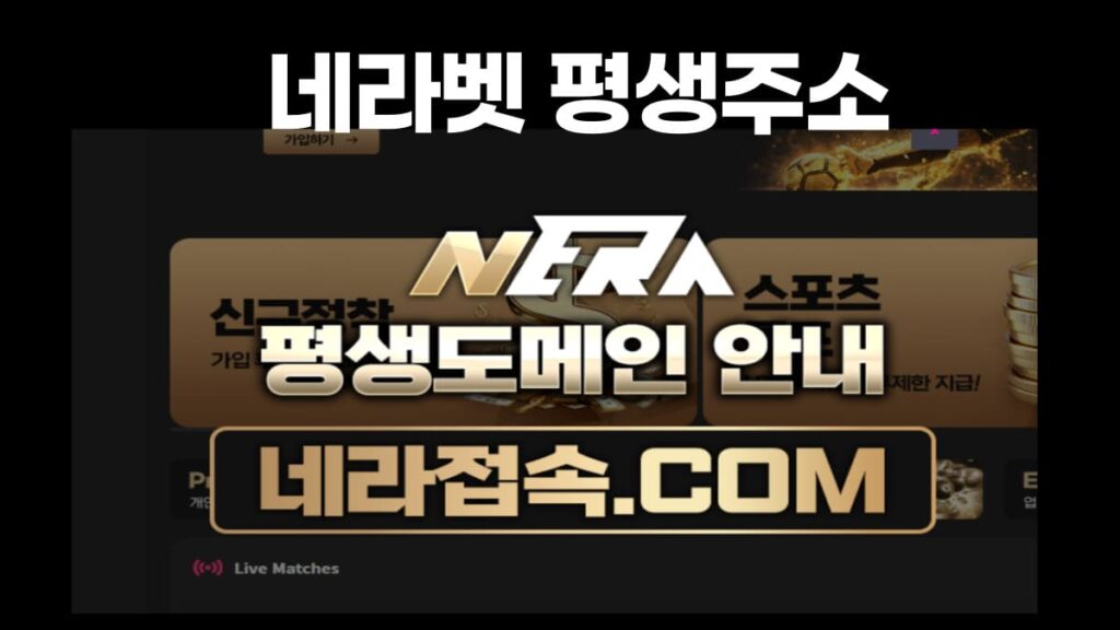 네라벳 평생주소