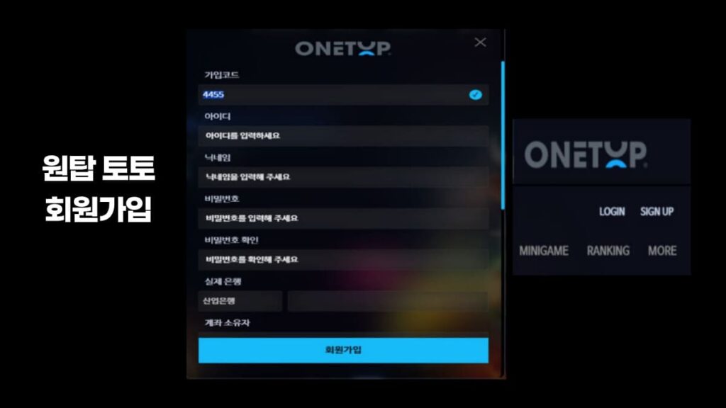 원탑 토토 회원가입