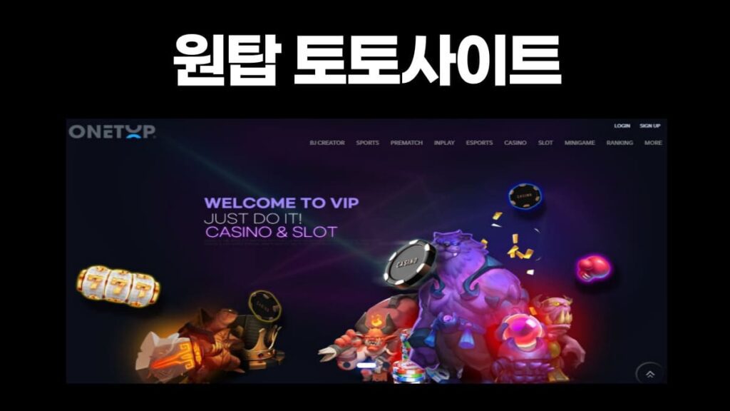 원탑 토토사이트