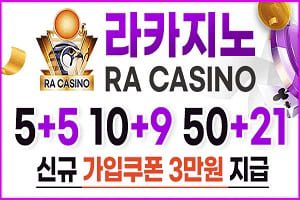 라카지노 가입쿠폰 3만원