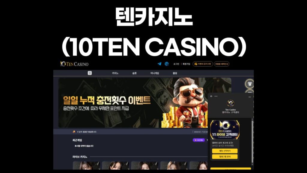 텐카지노