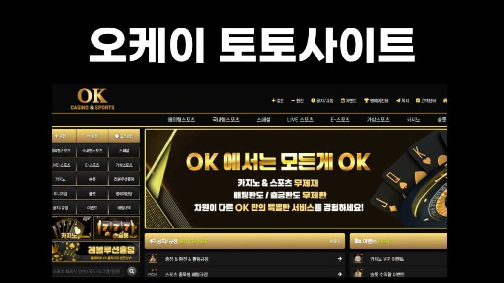 오케이 토토사이트