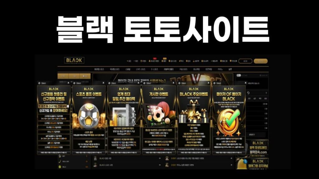 블랙 토토사이트