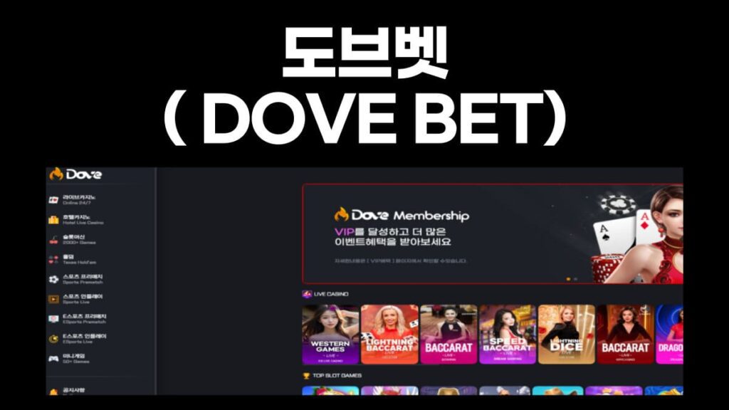 도브벳