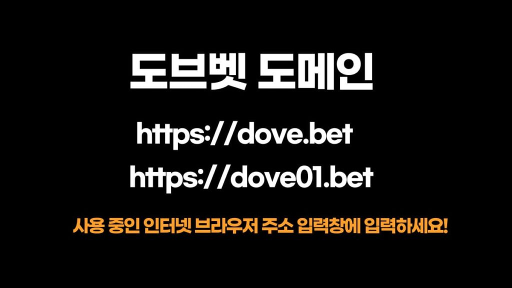 도브벳 도메인