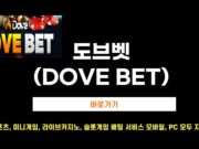 도브벳