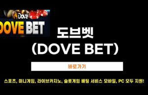도브벳