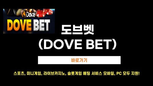 도브벳