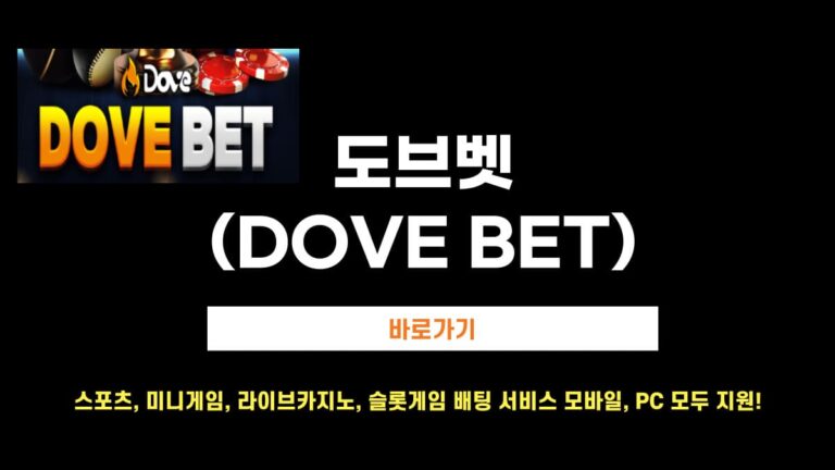 도브벳