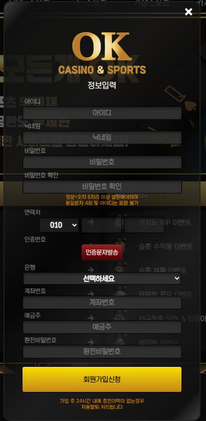 오케이 토토 회원가입