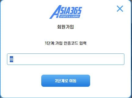 아시아365 가입코드 인증