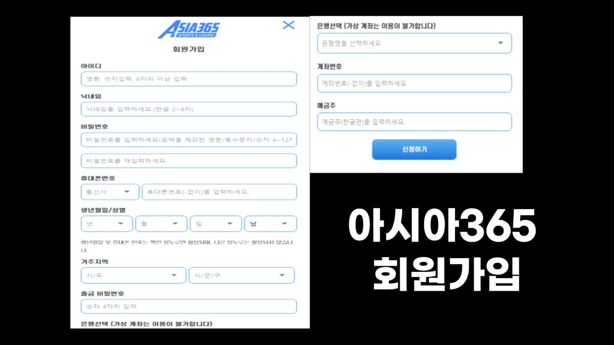 아시아365 회원가입