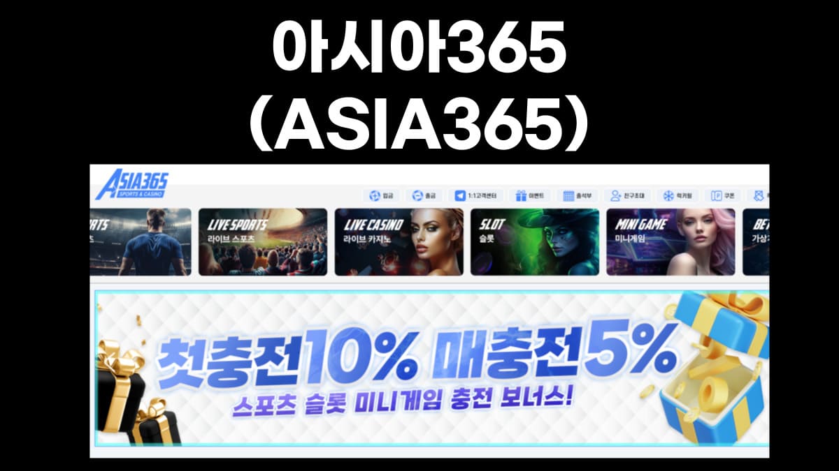 아시아365
