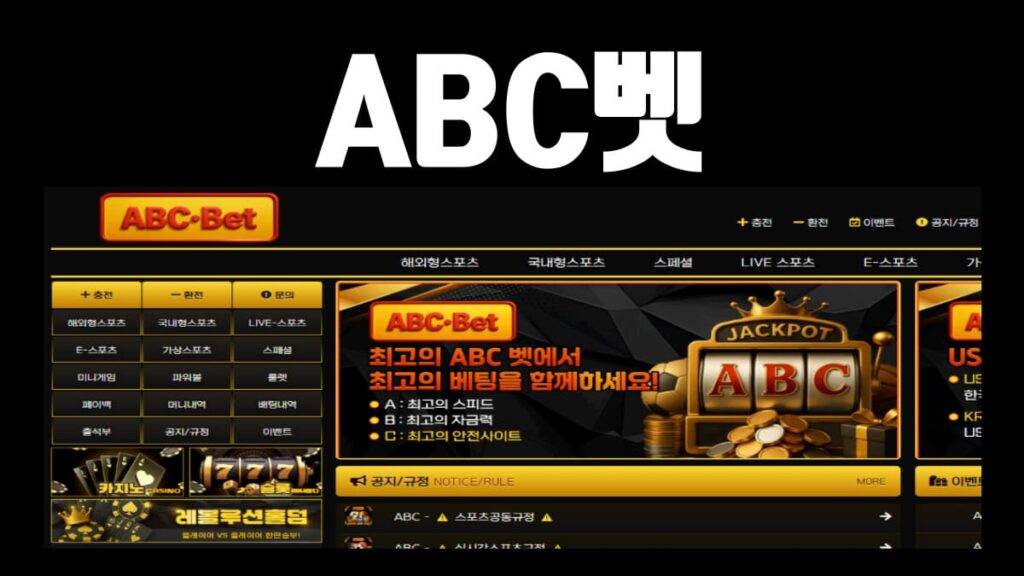 abc벳