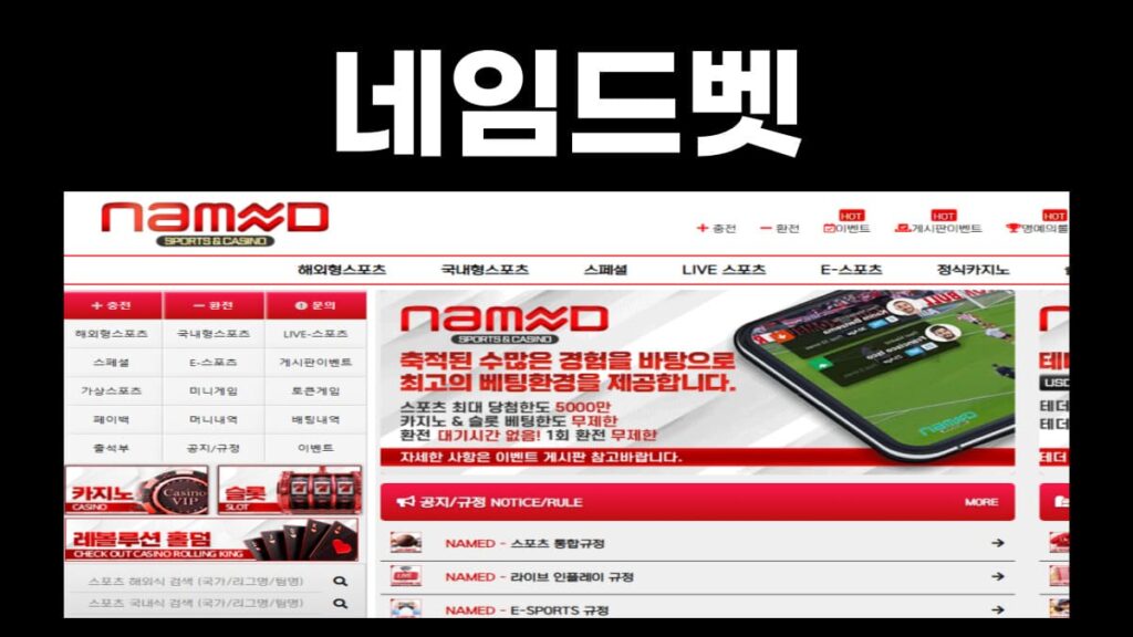네임드벳