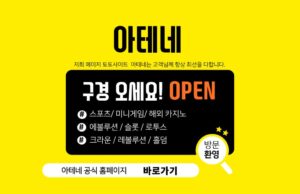 아테네 토토사이트