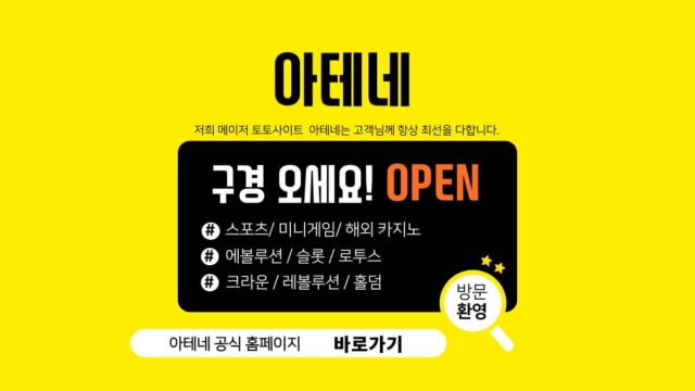 아테네 토토사이트