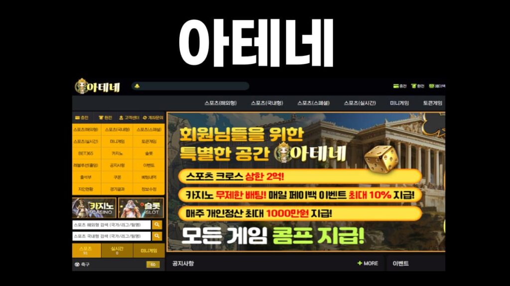 아테네 토토사이트