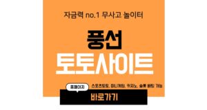풍선 토토사이트
