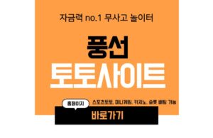 풍선 토토사이트