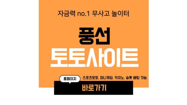 풍선 토토사이트