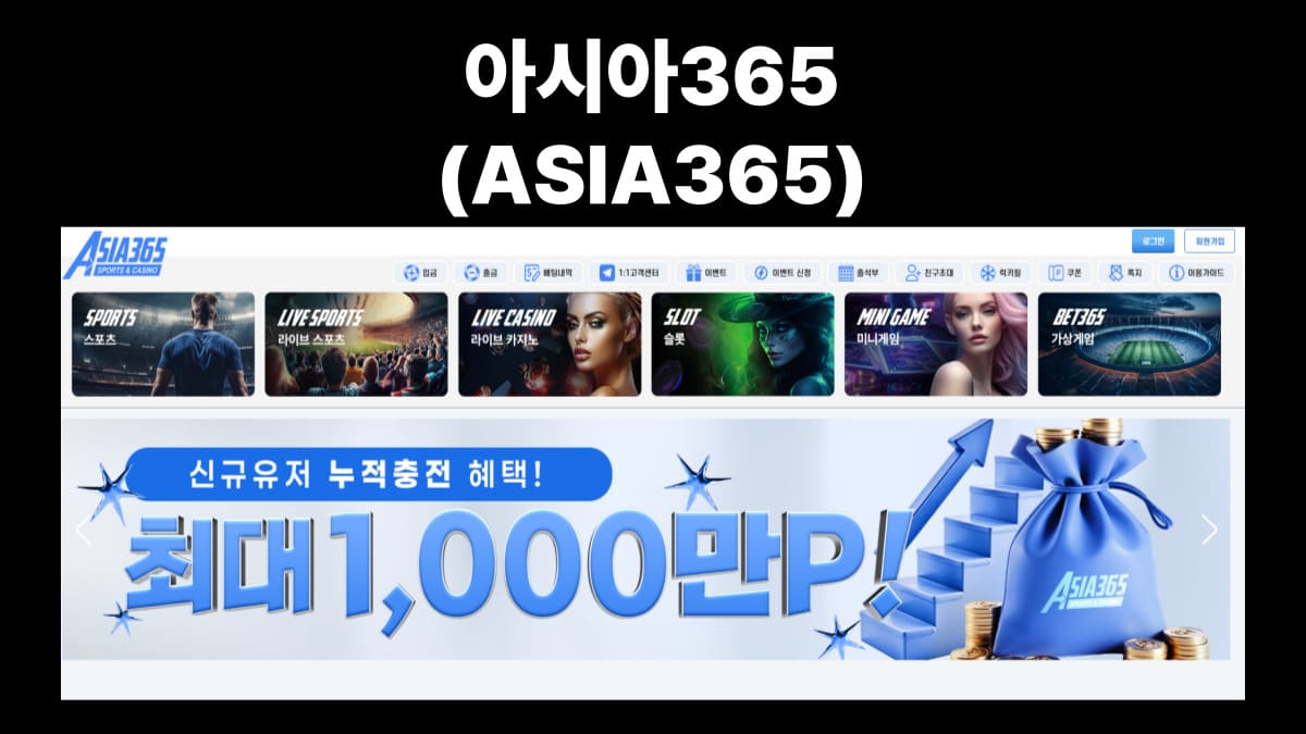 아시아365
