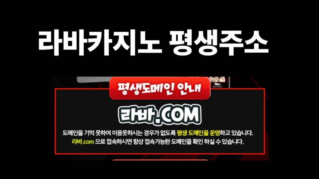 라바카지노 평생주소