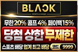 블랙