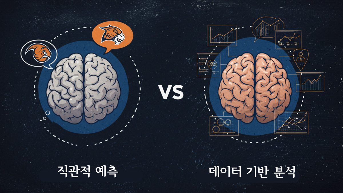 두 개의 뇌 이미지를 비교하여 직관적 스포츠 분석 예측과 데이터 기반 분석을 대조한 그래픽