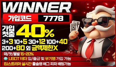위너벳